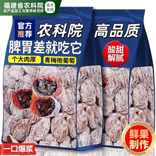 农科院陈皮青梅抱葡萄潮汕特产零食爆浆梅子夹心葡萄干果脯蜜饯