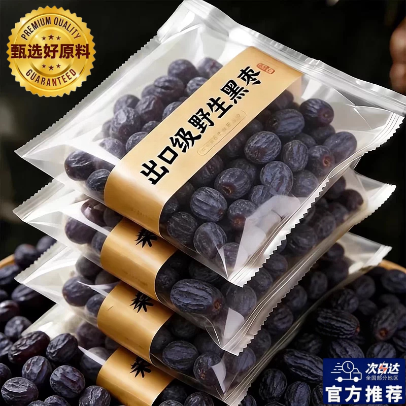 出口级野生无核黑枣官方旗舰店无核乌黑枣特级乌枣野生黑枣君迁子