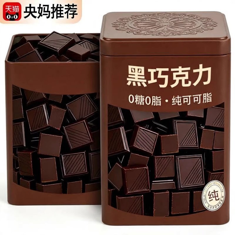 央妈推荐黑巧克力无蔗糖纯可可脂0脂饱腹代餐原装进口官方旗舰店,零食/坚果/特产,黑巧克力,淘宝优惠券,粉丝福利购,淘宝优惠卷