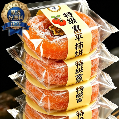 特级富平柿饼官方旗舰店严选老式霜降流心园柿饼农家整箱独立包装