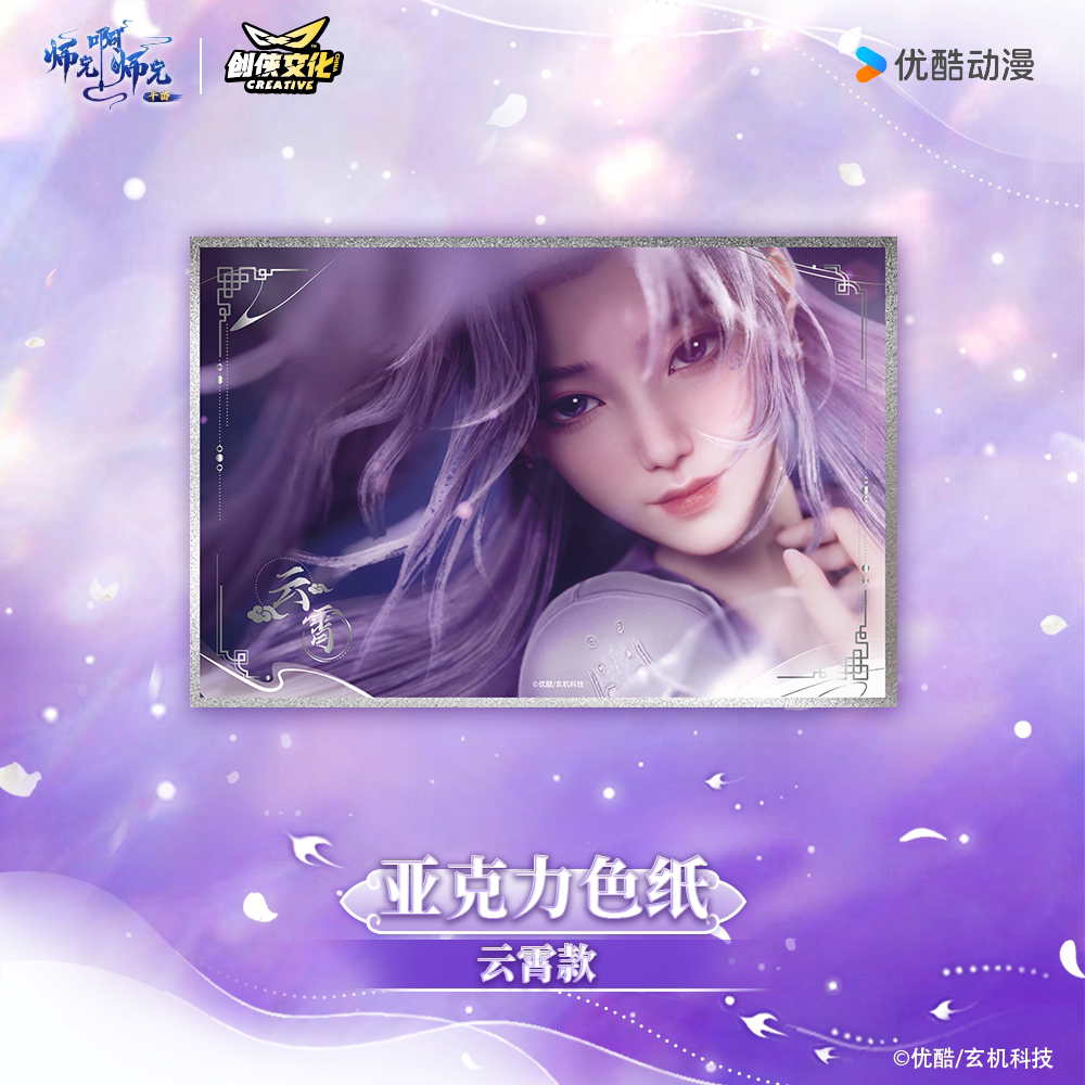 官方正版首发创侠文化X师兄啊师兄怦然心动系列周边双人系列色纸