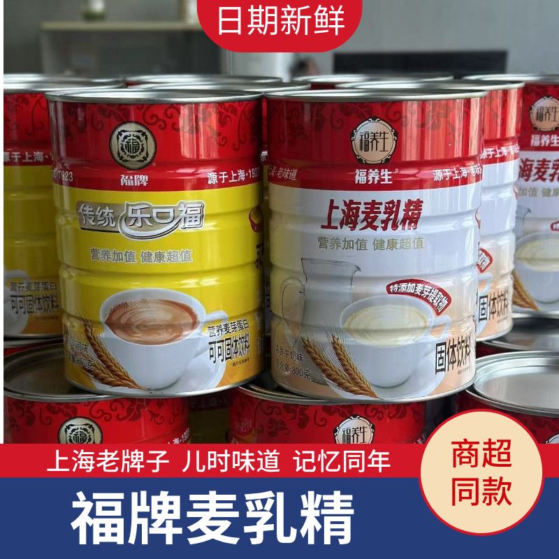 【25年新日期产】上海福牌乐口福麦乳精老牌子正宗上海儿时美味