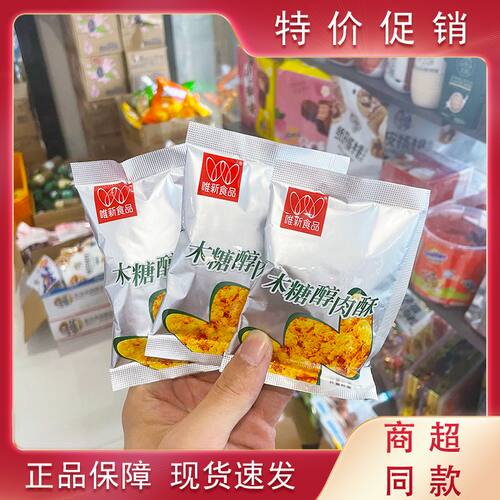 10小包 唯新木糖醇肉酥特制肉酥配粥肉酥 即食便携装散装