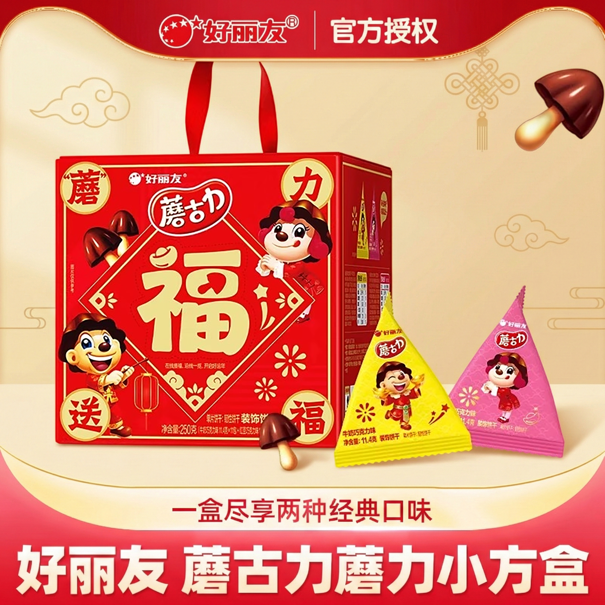 好丽友蘑古力尝鲜解馋现货装休闲零食优惠价大礼包0反式脂肪250g