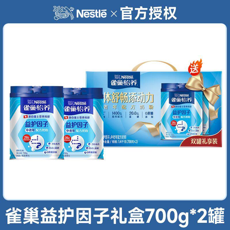 雀巢礼盒怡养益护因子礼盒装700g*2益生菌高钙中老年奶粉送礼乳粉
