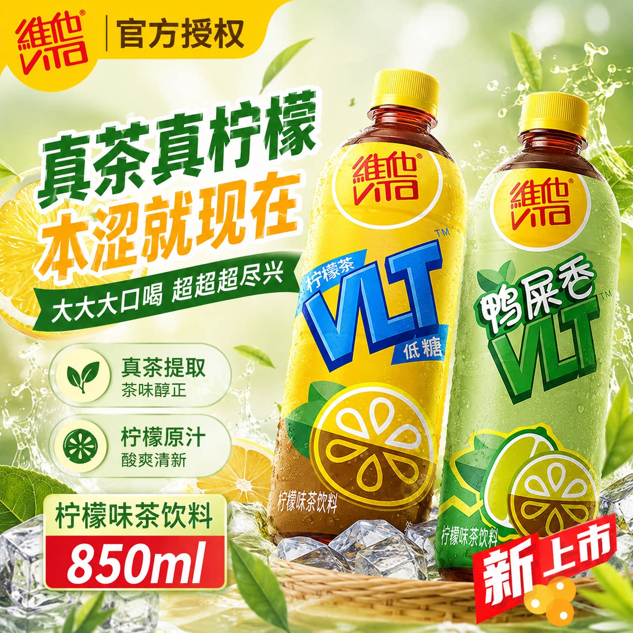 维他柠檬茶850ml*12瓶解腻消暑