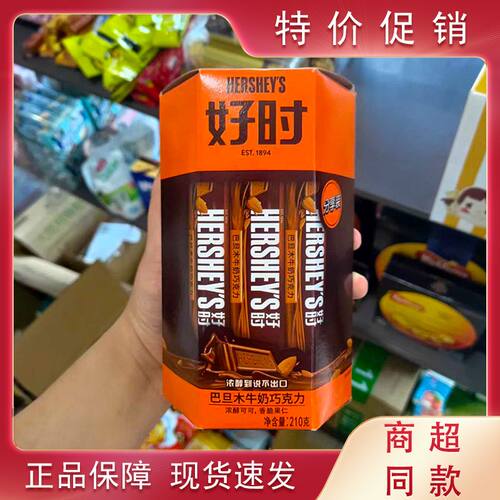 临期特价 好时HERSHEY'S巴旦木牛奶曲奇奶香排块网红爆款可可糖果