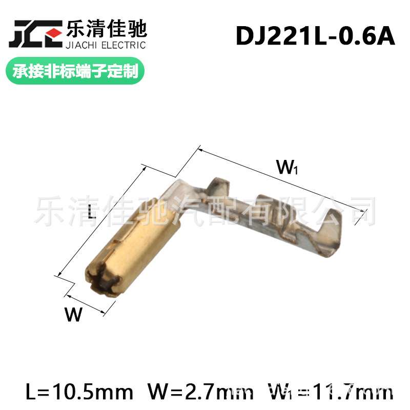 DJ221L-0.6A 铜端子 车用接插件 插片插簧插针