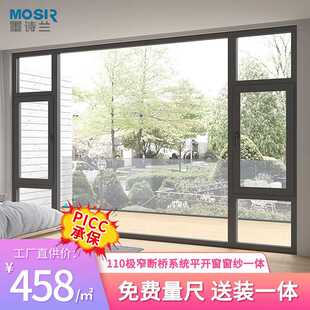 佛山110断桥铝门窗家用墨诗兰铝合金隔音别墅封阳台平开系统窗户