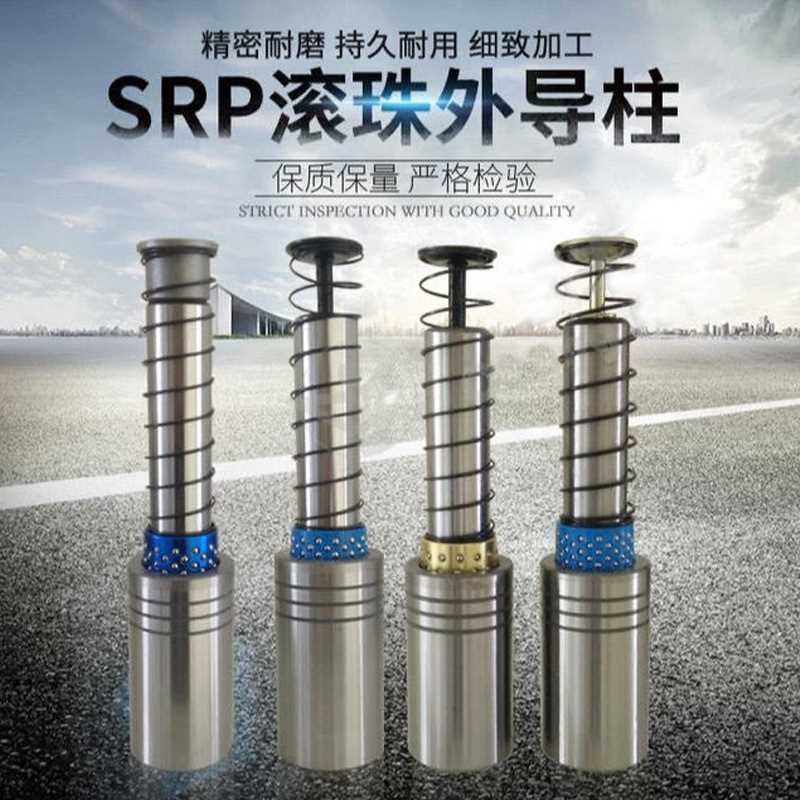 SRP滚珠导柱导套五金模导柱导套滚动铜套模具配件导柱导套直供