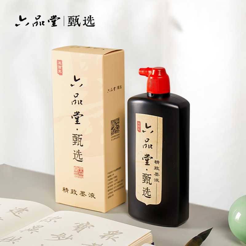 六品堂甄选精制墨汁书法专用轻胶练习毛笔字油烟墨书画墨液文房四
