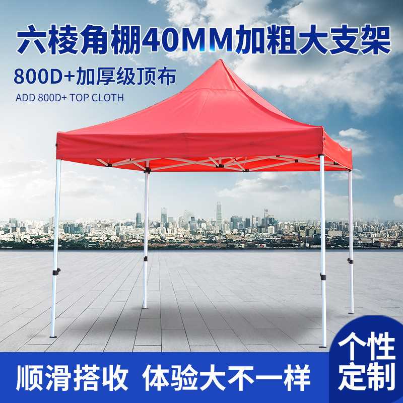 六棱柱加粗遮阳棚户外摆摊折叠广告帐篷停车棚雨棚四角伞夜市排档