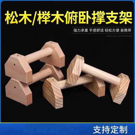 俯卧撑支架松木榉木健身俄式挺身架木质单双杠倒立架制俄挺架