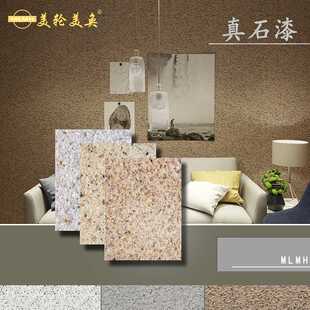 真石漆厂家批发硅丙天然真石漆外墙涂料艺术漆全国接工程艺术墙
