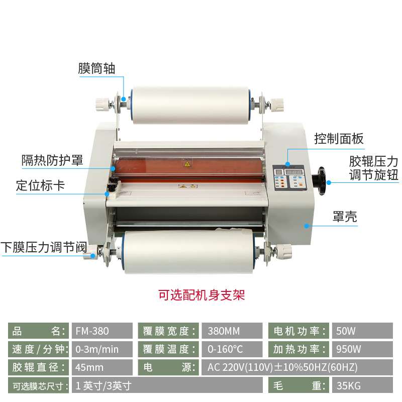 FM-380 单双面裱膜机 冷热覆膜机 彩页照片电动塑封机过塑机