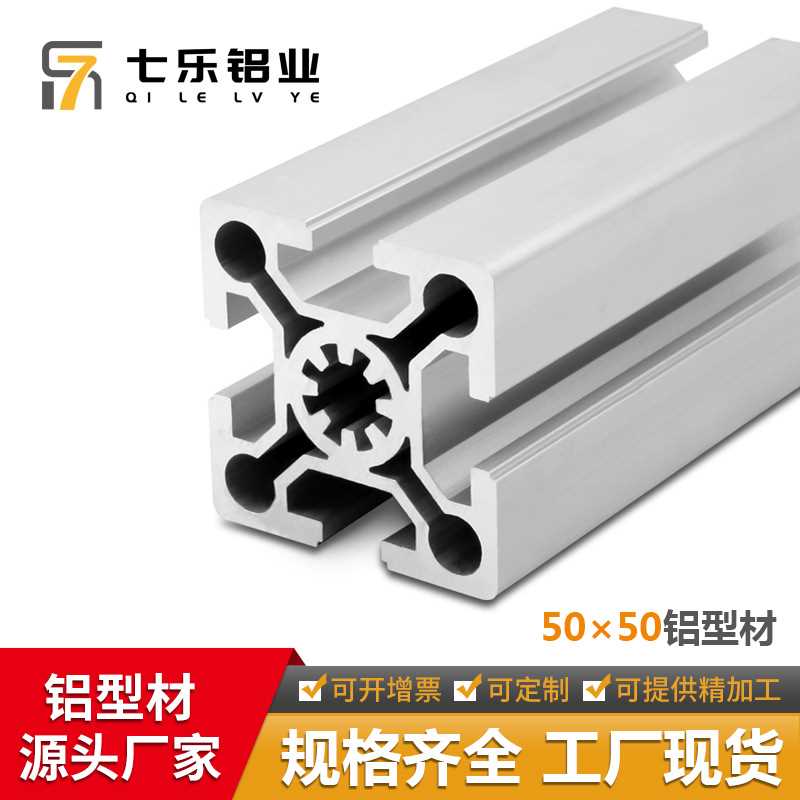 欧标铝型材5050氧化铝合金型材重型流水线设备支架铝型材配件开模
