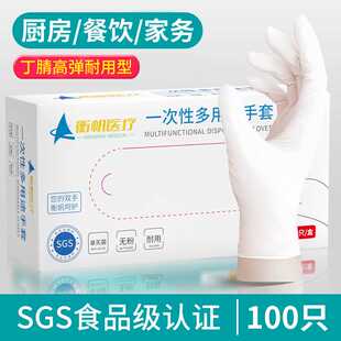 一次性手套白色无粉高弹丁腈橡胶家用劳保防护食品级丁晴手套