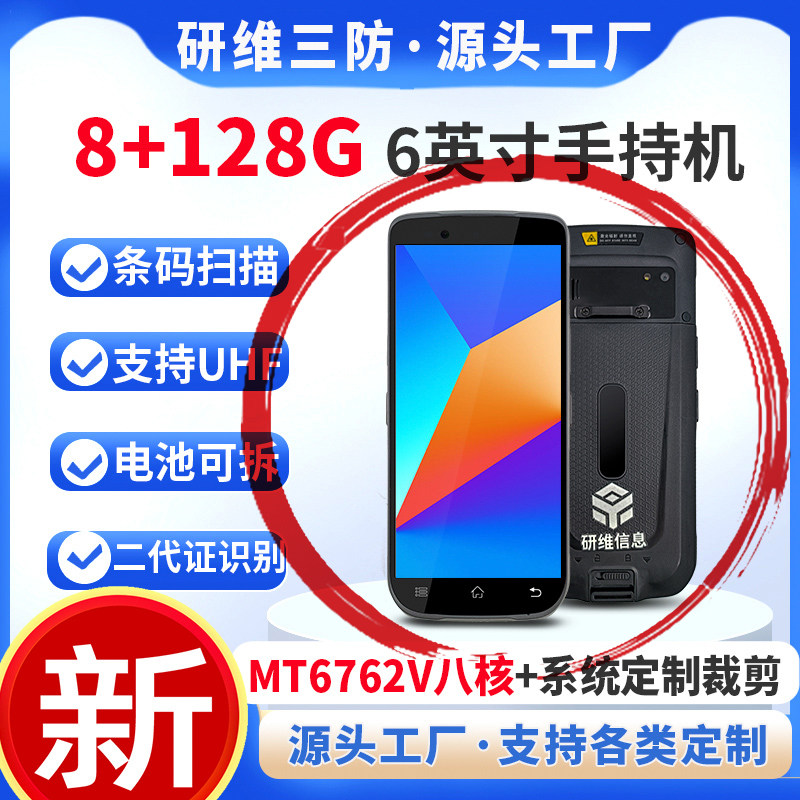 超高频UHF手持终端机PDA|安卓二维码扫描手持机数据采集器库存盘点机仓库出入库扫码机电商门店零售扫描巴枪