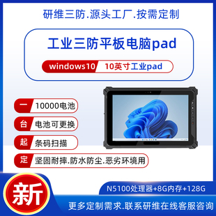 10英寸windows11系统手持式工业平板电脑带电池便携式可移动 研维三防YWJ27SX 10英寸三防平板电脑扫码扫描