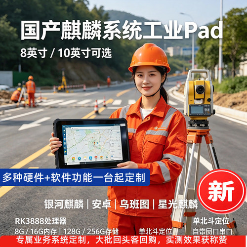 pad三防设计轻薄便携平板电脑