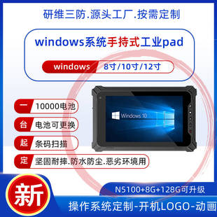 10英寸工业用三防平板电脑windows10、11系统|手持式工业平板电脑便携式轻薄款pad|电池可拆卸条码扫描平板