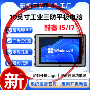 高性能处理器 10英寸windows系统三防平板电脑工业级工厂用 1135G7酷睿处理器手持工业平板电脑pad便携式