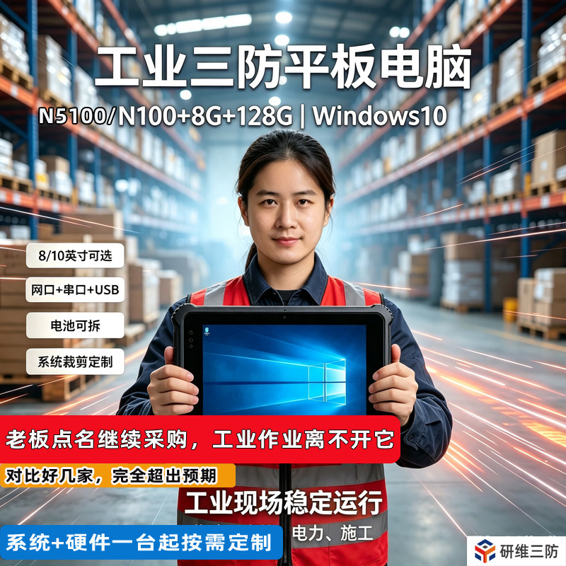 YW80达席耳工业平板电脑按需定制图片