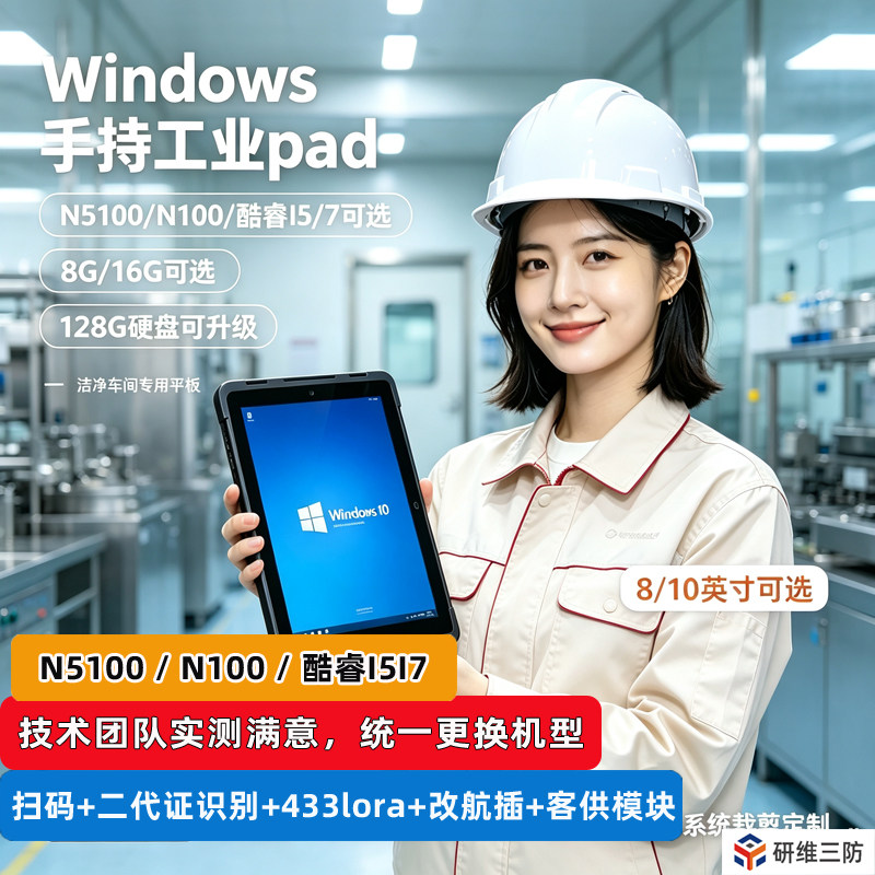 YW10加固平板电脑防摔5Gwin系统