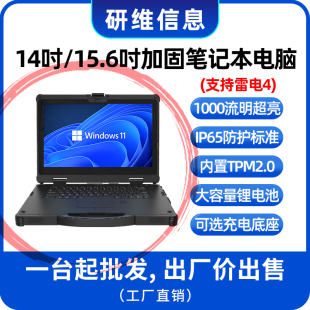 PCIE拓展坞等加固笔记本电脑E470 防摔型三防笔记本电脑支持按需定制独显 研维14英寸手提式 工业笔记本电脑