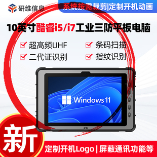 16G大内存 UHF 条码 平板超高频RFID 支持航插接口 扫码 工业用三防平板电脑10英寸酷睿I5I7处理器加固平板电脑