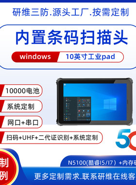 三防平板电脑条码扫码扫码pad