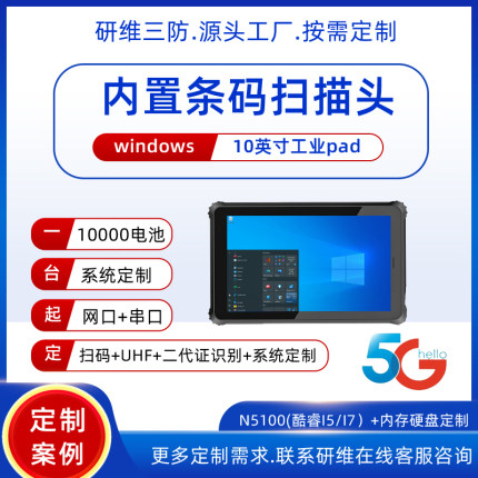 货物盘点条码扫描手持三防平板电脑工业pad10英寸windows系统加固平板电脑按需定制|扫描一维码二维码扫码pad
