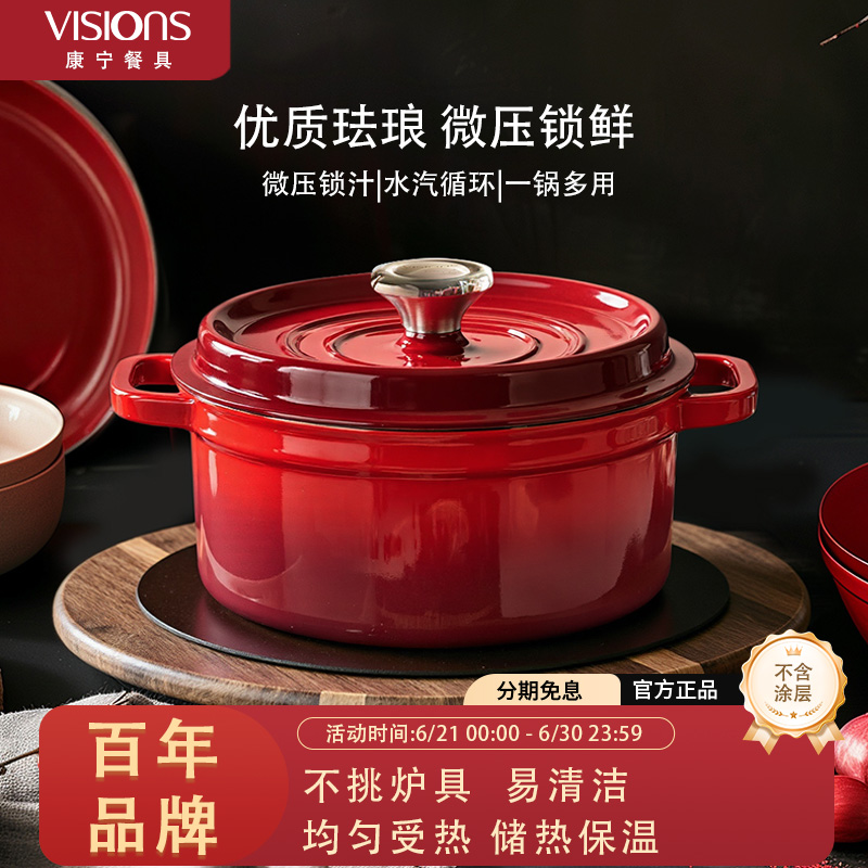 康寧VISIONS鑄鐵琺瑯鍋家用餐具