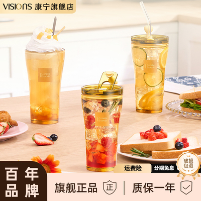 康宁琥珀色耐高温玻璃双饮杯