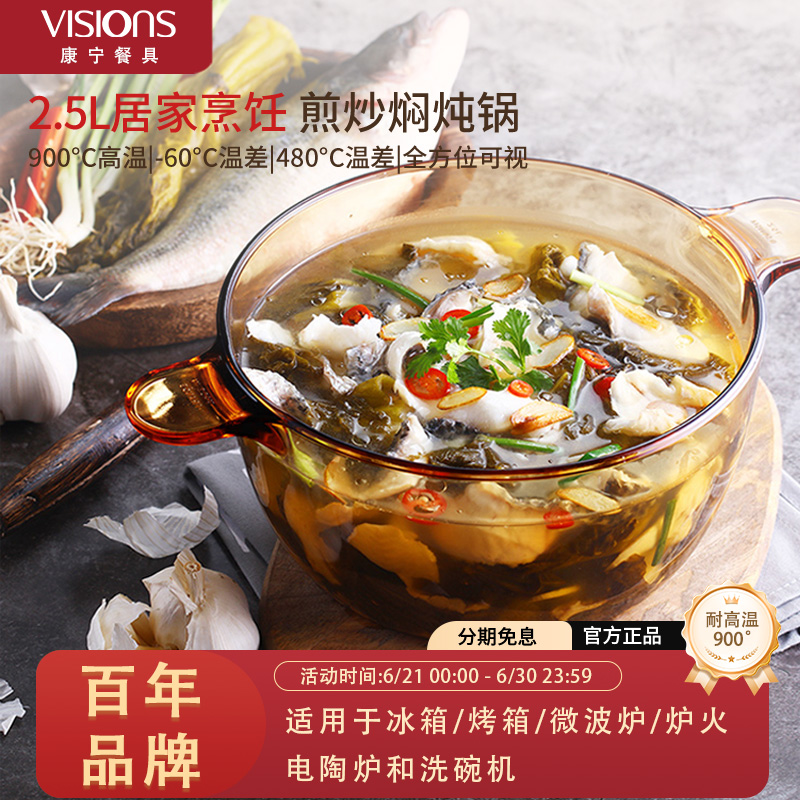 康寧VISIONS耐熱玻璃透明餐具