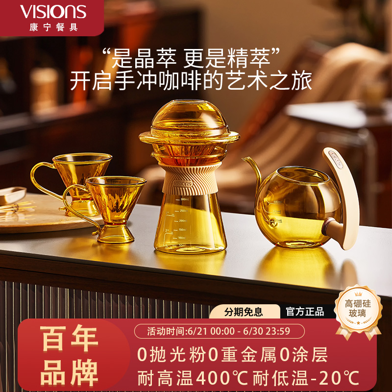 康宁VISIONS 鎏金小星咖啡壶手冲咖啡套装不窜味玻璃滤杯礼盒送礼