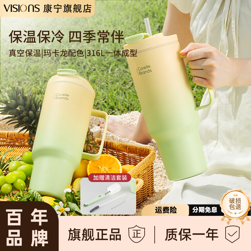 康宁VISIONS双饮保冷保温杯