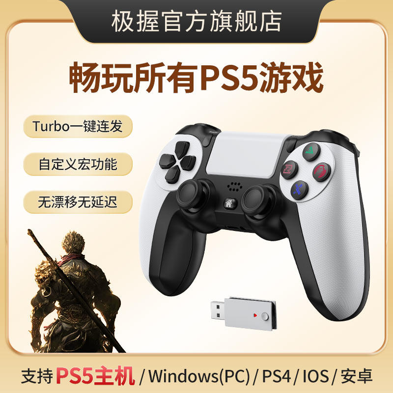 无线蓝牙游戏配件极握PS5手柄