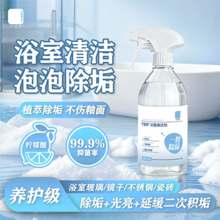 方堂净浴室清洁剂玻璃除水垢卫生间除霉清洗剂厕所地板砖去污除菌