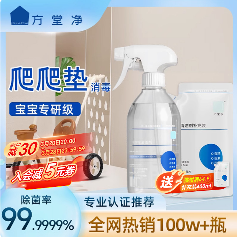 宝宝爬爬垫消毒喷雾剂玩具除菌液
