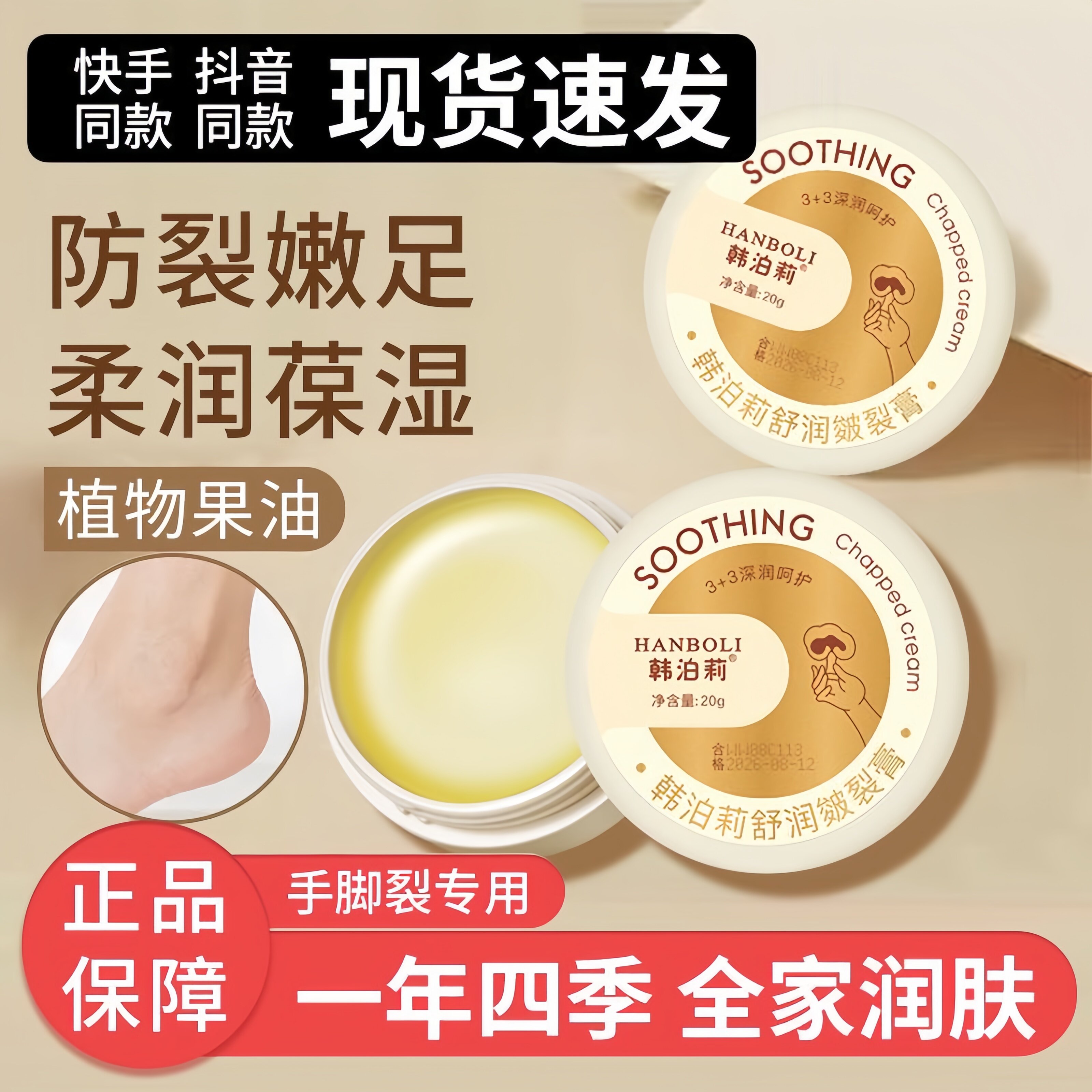 正品皴裂膏前脚后跟脱皮干裂护足护手霜