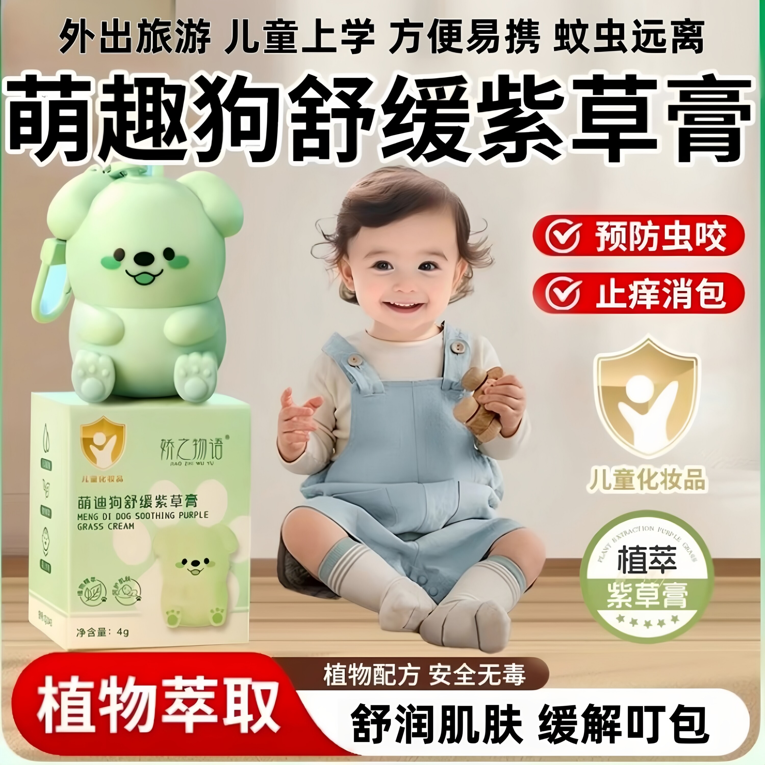 婴儿童止痒紫草膏舒爽清凉缓户外止痒膏