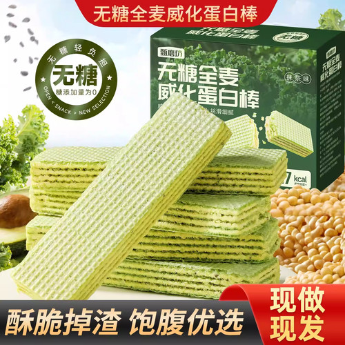 无糖全麦威化蛋白棒羽衣甘蓝奇亚籽饼干代餐能量棒休闲零食