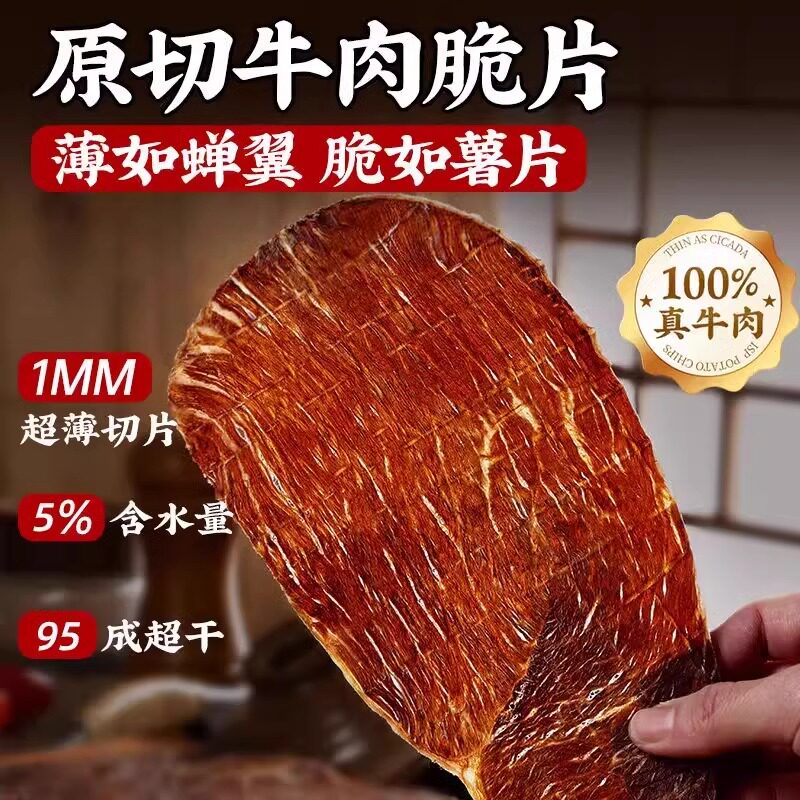 真牛肉安格斯脆牛排牛肉脆片高蛋白手撕大片超薄解馋追剧GH-10