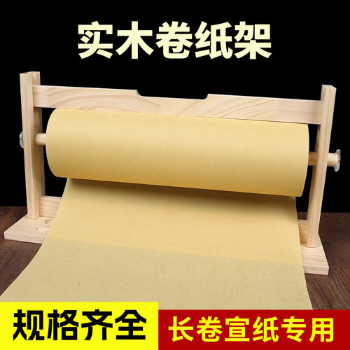 实木书法长卷架宣纸百米卷轴收纳