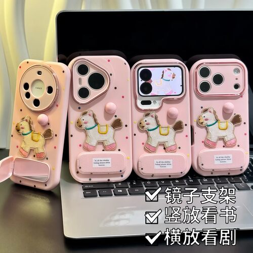 粉色小马手机壳适用任意机型