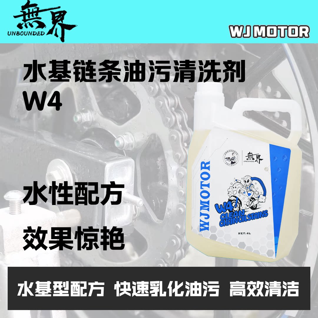 无界W4水性油污清洗剂商用装图片