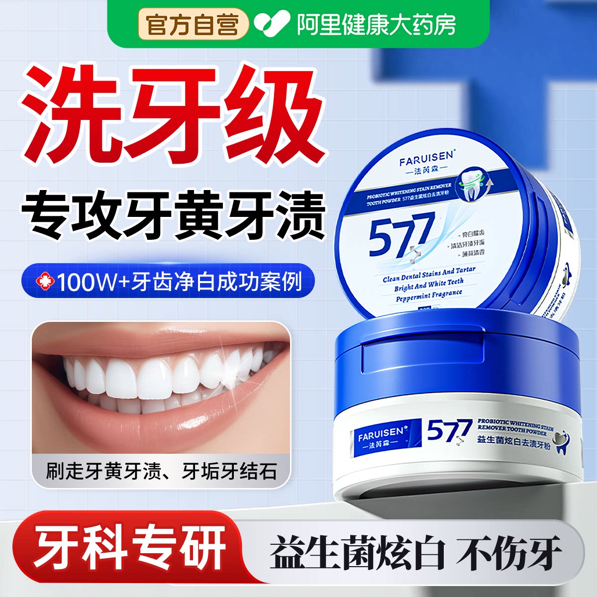 洁牙粉美白去黄洗白清洁污垢溶解牙菌斑牙石除口臭烟茶渍亮白神器