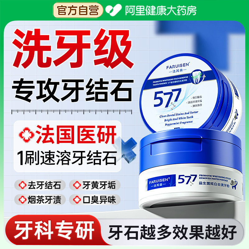 洁牙粉去牙结石溶解牙石去黄清洁污垢除口臭齿亮白烟渍