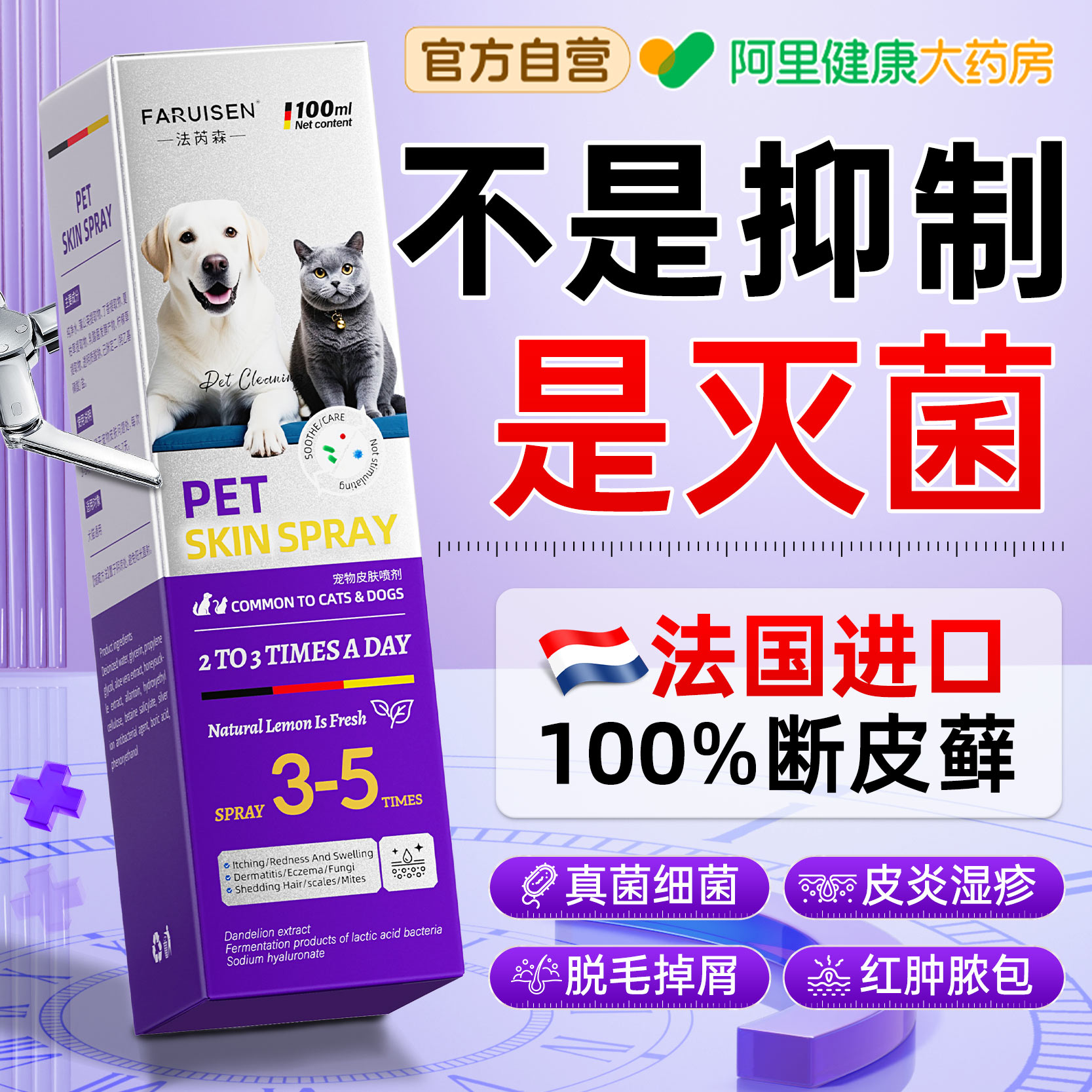 猫藓狗藓蜱虫宠物皮肤病专用外杀虫剂去虱子跳蚤真菌感染除螨喷剂